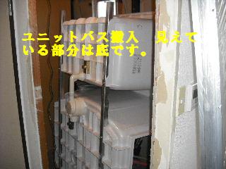 ユニットバス設置_f0031037_2020896.jpg