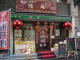 岩本町の随苑でパーコー丼に出会ってラッキー_c0030645_19362014.jpg