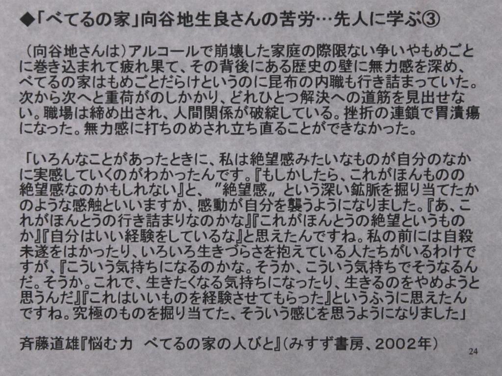 共生社会フォーラム黒田発表_a0103650_1047488.jpg