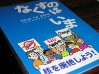 「なくすのは今！核兵器を廃絶しょう」平和学習会_f0205134_12343321.jpg