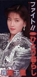 森高千里 シングル_d0022648_0514270.jpg