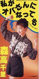 森高千里 シングル_d0022648_14254283.jpg