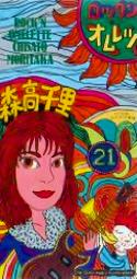 森高千里 シングル_d0022648_14535181.jpg