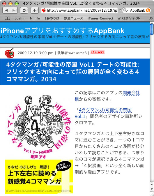 iPhoneアプリ「4タクマンガ」がAppBankに掲載！_c0166765_13335838.jpg