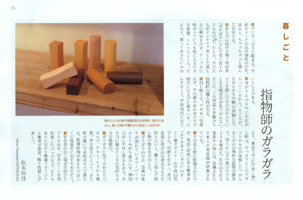 THE NIKKEI MAGAZINE_b0120278_20162254.jpg