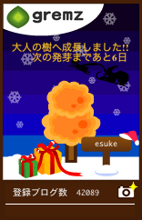 クリスマスグリムス_c0095378_20223694.jpg