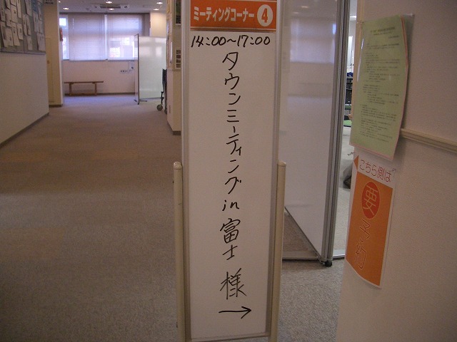 タウンミーティング in 富士「1%市民活動支援制度」_f0141310_21293025.jpg