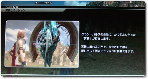 PS3 FINAL FANTASY XIII [FF13] 随時更新 ぷち日記 Part.3_e0080379_2123472.jpg