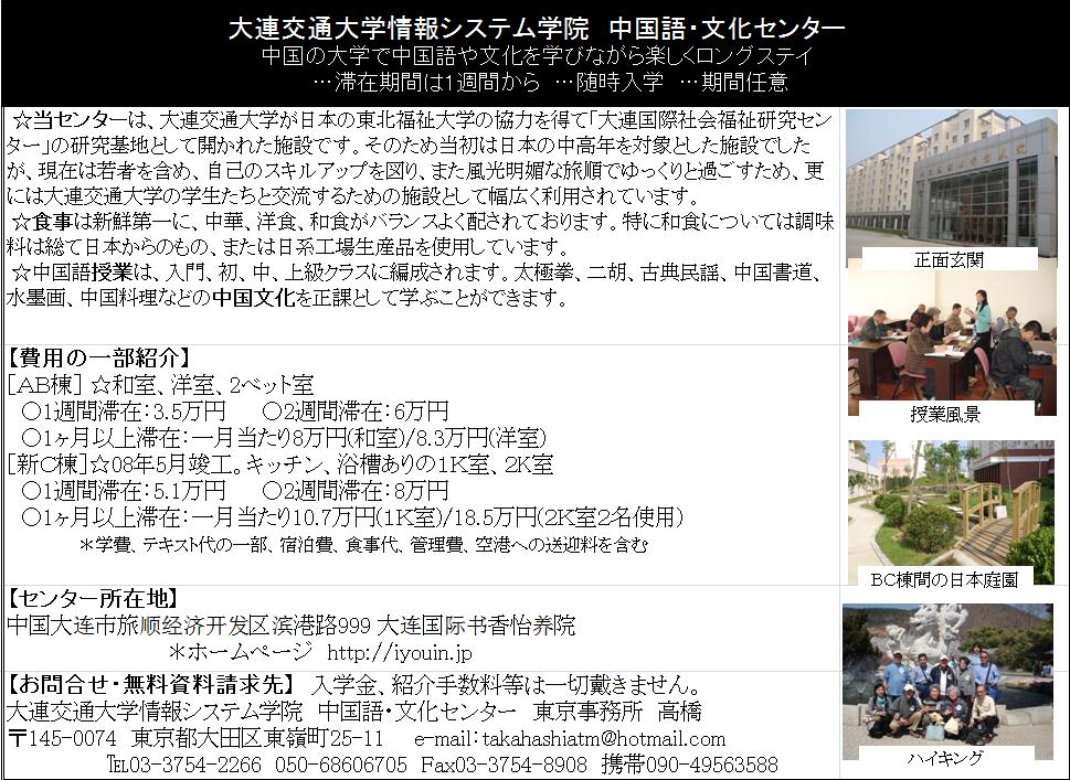 大連交通大学情報システム学院　中国語・文化センター_d0027795_11335621.jpg