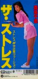 森高千里 シングル_b0033699_19141657.jpg