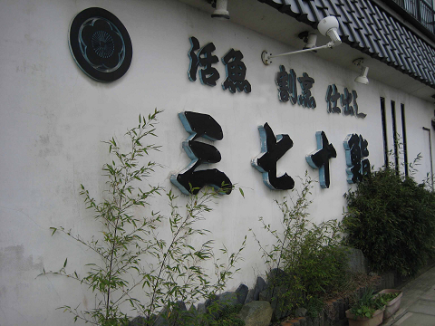 忘年会・新年会どうぞ!! _d0135908_12533812.jpg