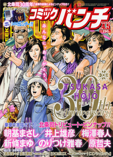 Works Magazine 週刊コミックバンチ 4 5号 本 のデザイン ナルティス ーnarti S Blogー Works Magazine 週刊コミックバンチ 4 5号 本 のデザイン ナルティス ーnarti S Blogー