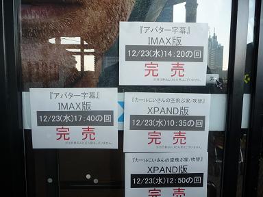アバター!観ちゃいました!_a0075387_94163.jpg