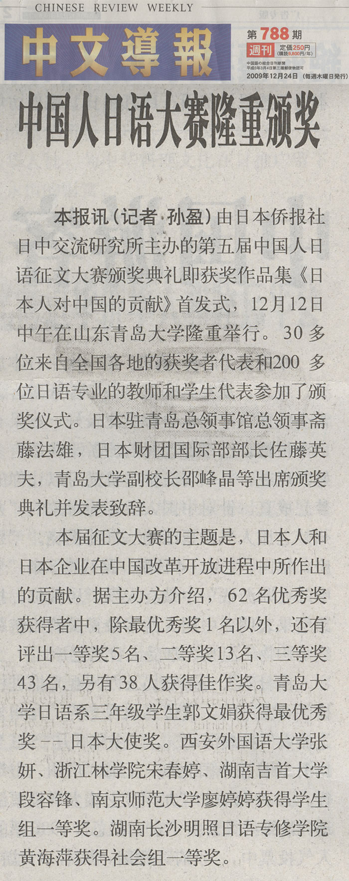 中国人日语作文大赛隆重颁奖  中文導報に掲載_d0027795_15255349.jpg