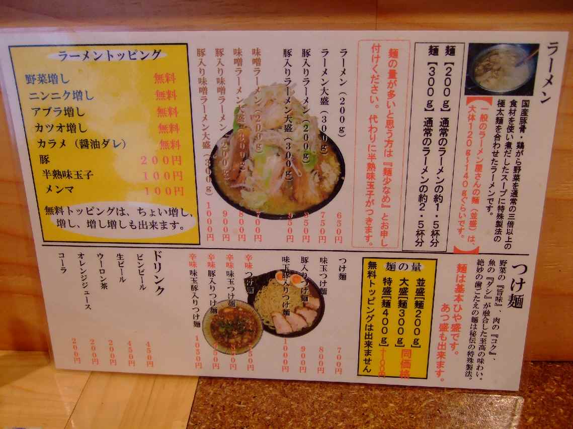 ラーメン つけ麺　神起　～神戸市中央区相生町～_c0184006_2321374.jpg