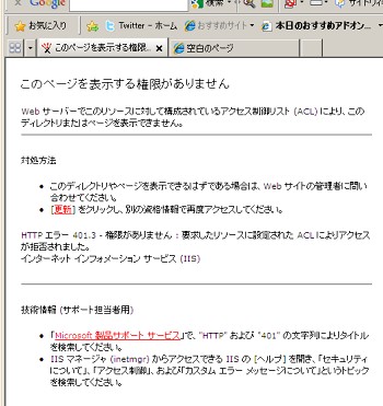 このページを表示する権限がありません エラー カリノ トウコ