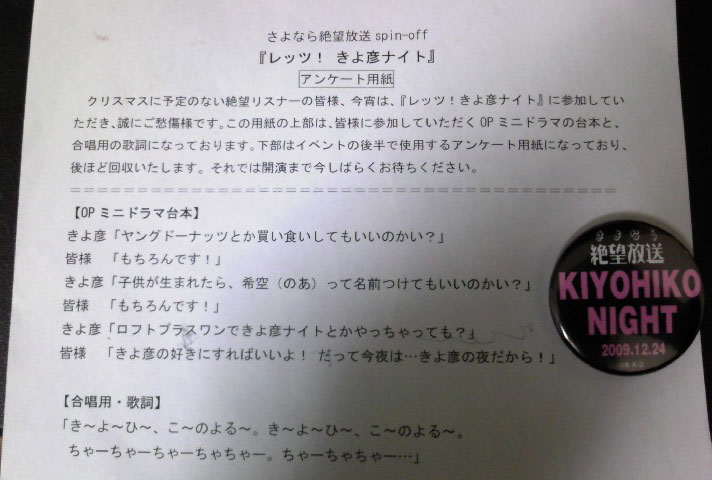 きよ彦ナイト終了 日々平穏 きよ彦ナイト終了 日々平穏