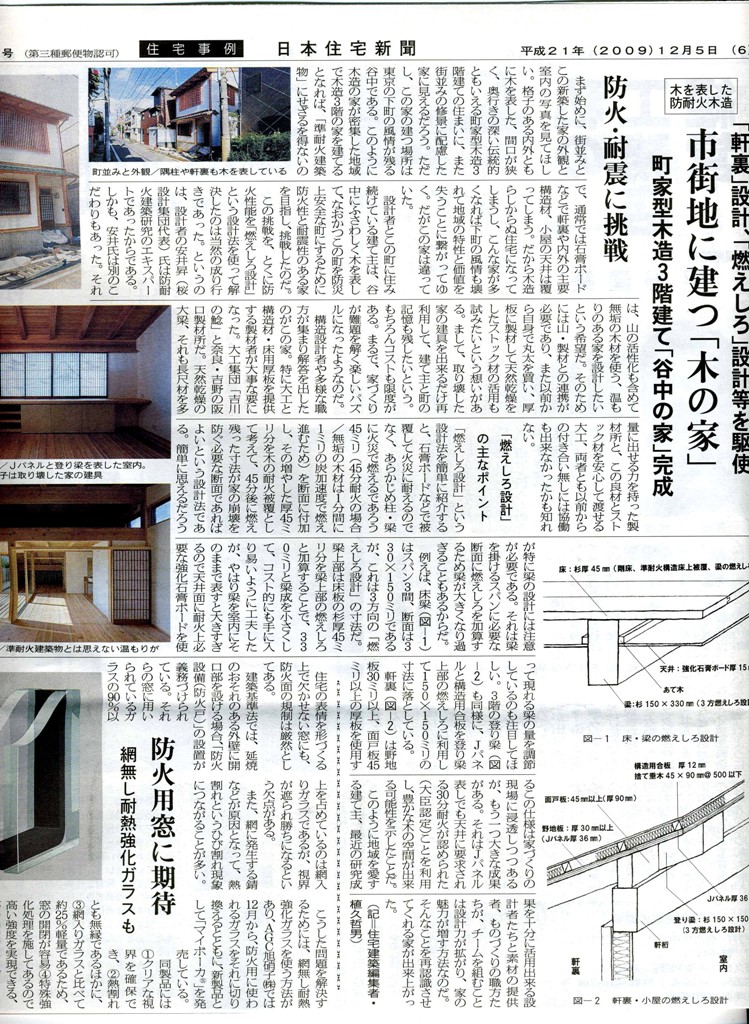 日本住宅新聞２００９１２０５_c0124828_671469.jpg