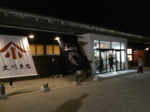 いわき初の道の駅「よつくら港」_e0068696_2125275.jpg