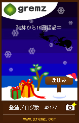 グリムス（gremz）の樹の育成状況_c0116915_22255523.jpg
