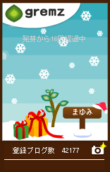 グリムス（gremz）の樹の育成状況_c0116915_2226409.jpg