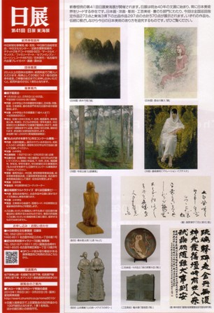 第41回 日展 東海展_e0126489_1216442.jpg