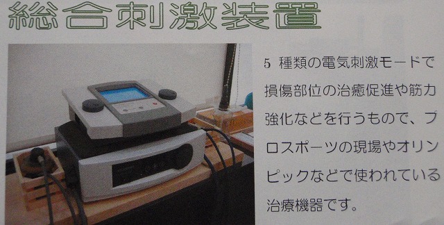 膝ぼ具合が悪い方にお勧めの整骨院のご紹介!_c0147398_1346258.jpg