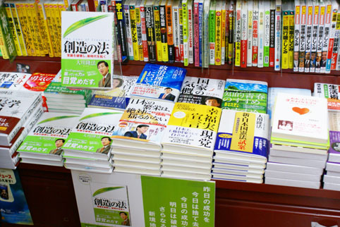 フタバ図書海田店 創造の法 ブックフェアー 幸福の科学 安芸支部 フタバ図書海田店 創造の法 ブックフェアー 幸福の科学 安芸支部