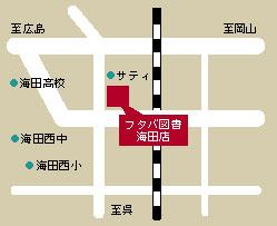 フタバ図書海田店 創造の法 ブックフェアー 幸福の科学 安芸支部 フタバ図書海田店 創造の法 ブックフェアー 幸福の科学 安芸支部