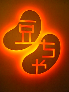 b0190103_16183074.jpg