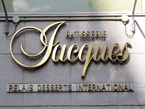 「福岡　patisserie Jacques（ジャック）のチーズケーキ」_a0000029_23205256.jpg