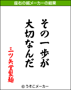 座右の銘メーカー_e0173239_15125081.gif