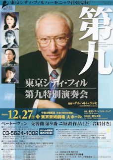 『東京シティ・フィルハーモニック管弦楽団 第九特別演奏会』_e0033570_208637.jpg