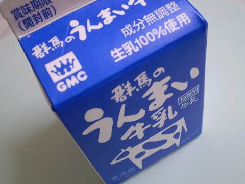 群馬のうんまい牛乳 東毛見聞録