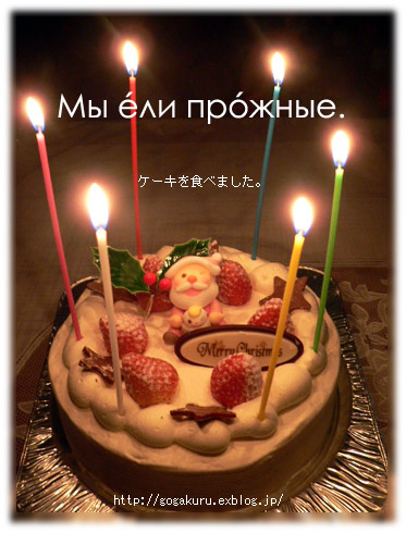 ロシア語 ケーキを食べた 動詞の過去形 生格 ほかの国のコトバ ８言語つまみぐい