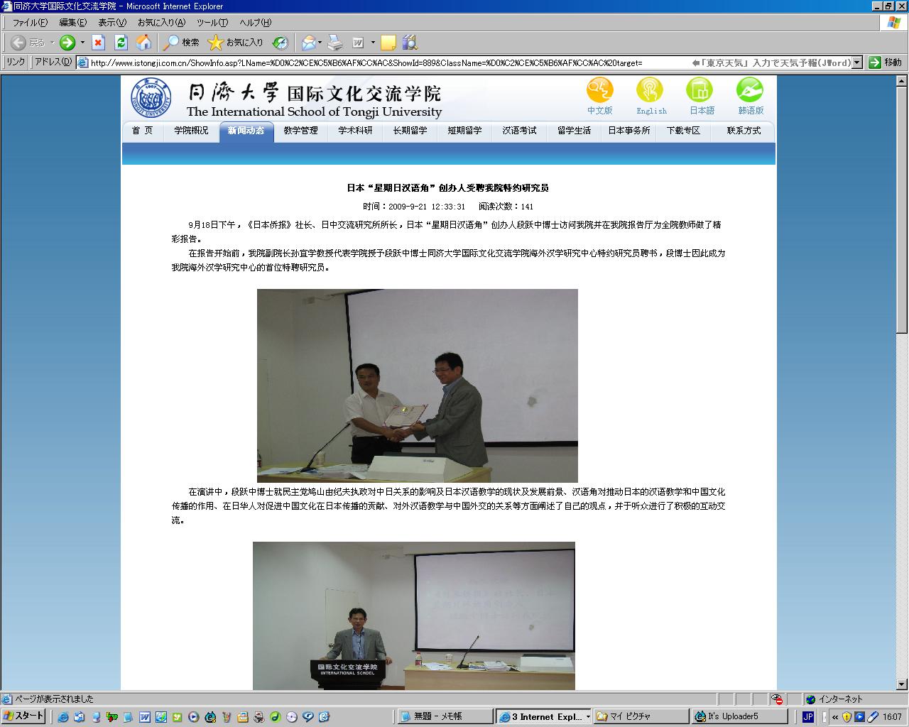 上海同済大学での写真報道　27日の検索で確認_d0027795_16105556.jpg