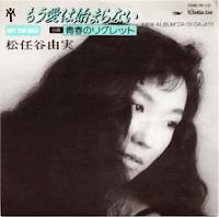 松任谷由実 全シングル&アルバム 1_b0033699_14225915.jpg