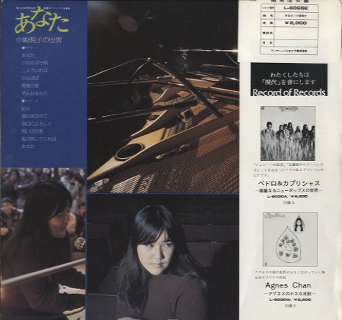 あなた 小林明子 なつかしいアナログ盤 あなた 小林明子 なつかしいアナログ盤