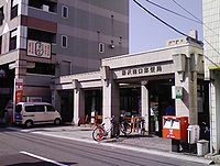 藤沢南口郵便局 神奈川県藤沢市 Fbox12 Blog 博物館fbox12 館長の資料収蔵庫 藤沢南口郵便局 神奈川県藤沢市 Fbox12 Blog 博物館fbox12 館長の資料収蔵庫