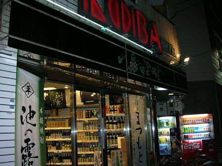 12月28日　木庭酒店_b0154584_638192.jpg