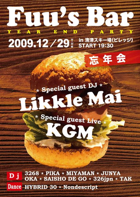 終わらない大忘年会_d0112893_21461711.jpg