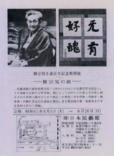 ●『民藝と仏教美術-柳宗悦のこころうた-』_d0053294_1324092.jpg
