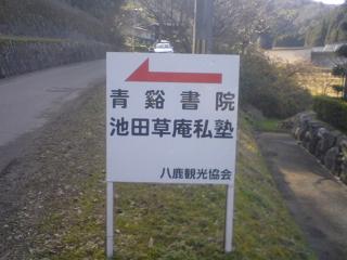 青谿書院_e0117398_14325750.jpg