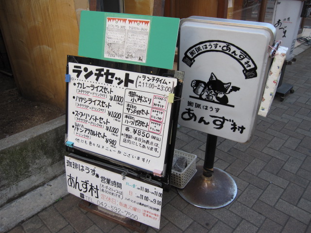 珈琲はうす あんず村の どんすぱ(コンソメ味)¥892@日野市高幡不動_b0042308_2325330.jpg