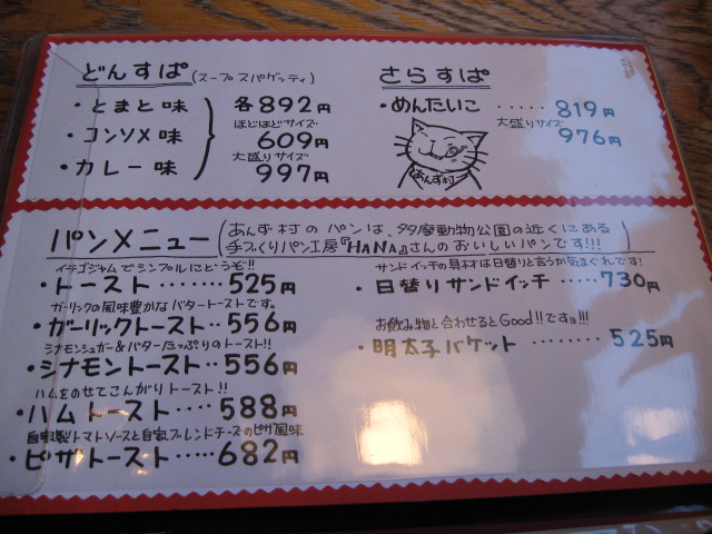 珈琲はうす あんず村の どんすぱ(コンソメ味)¥892@日野市高幡不動_b0042308_234626.jpg