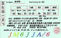 2009 QSO of the Year - JM6JJA/6 PM40 on 6m !_d0032834_2133431.jpg