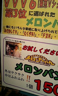 有名メロンパン_d0152937_18271779.jpg