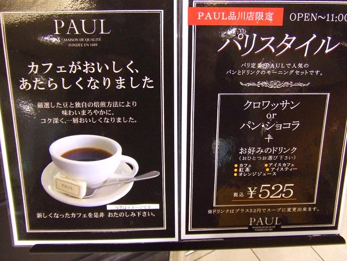 Paul 品川 趣味はモーニング食べ歩き