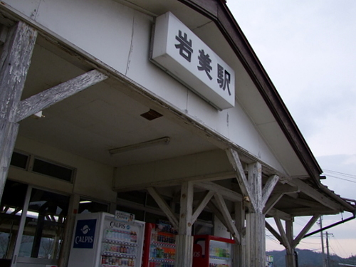 「鳥取・岩美町 岩井温泉 岩井屋の温泉旅」_a0000029_11115487.jpg