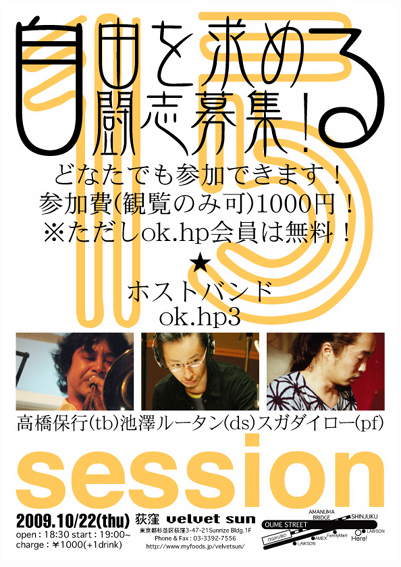 『ok.hp JAM vol.15』参加者募集 告知_d0074332_2324530.jpg